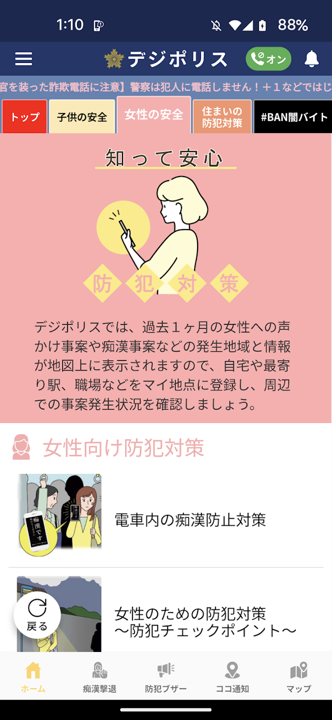 ビデオチャット機能
